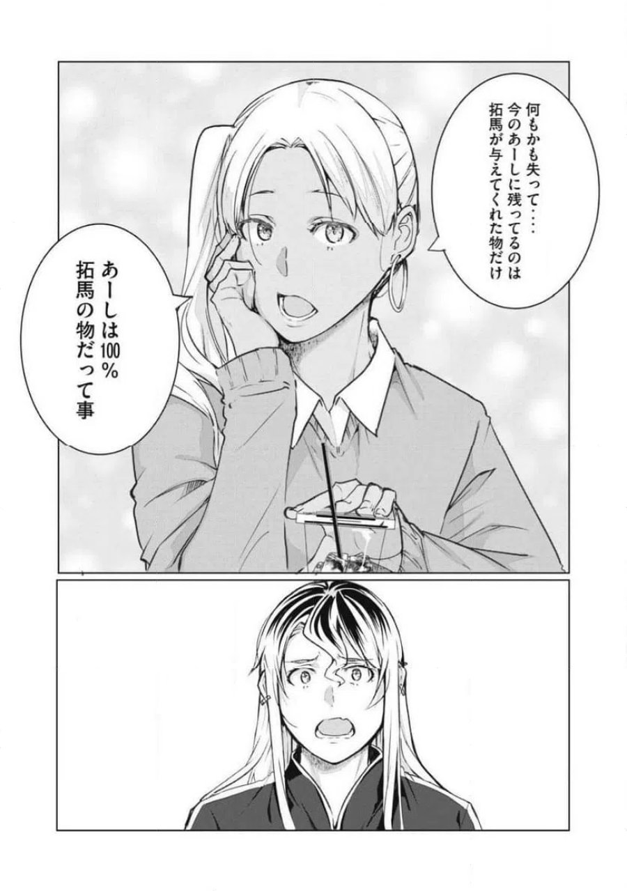 NTREVENGE 第74話 - Trang 13