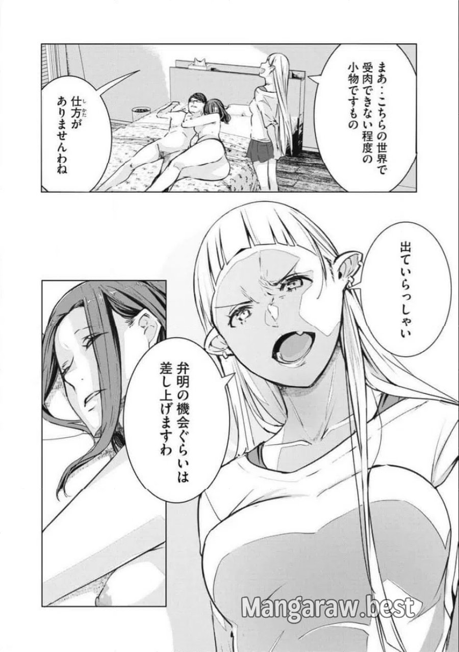 NTREVENGE 第74話 - Trang 16