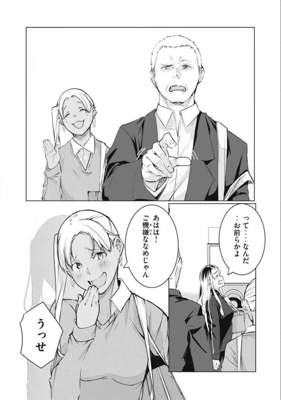 NTREVENGE 第74話 - Trang 2