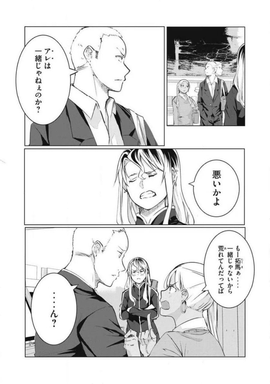 NTREVENGE 第74話 - Trang 3