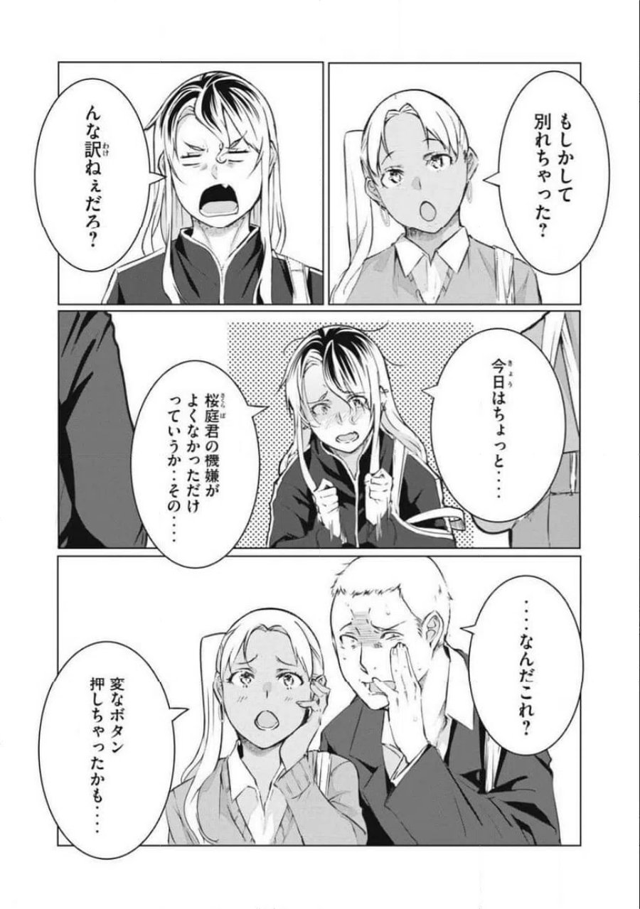 NTREVENGE 第74話 - Trang 4