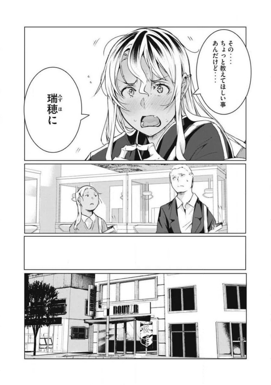 NTREVENGE 第74話 - Trang 5