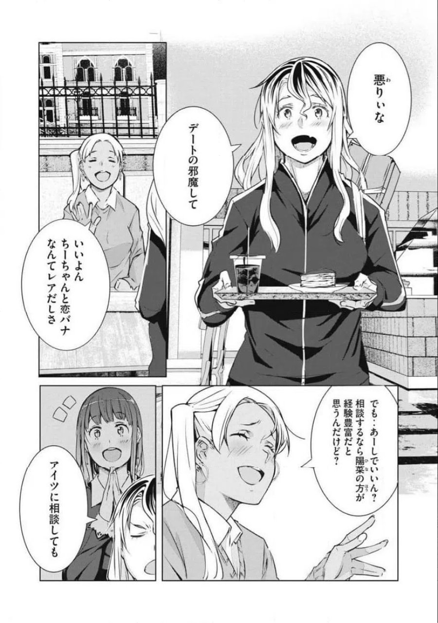 NTREVENGE 第74話 - Trang 6