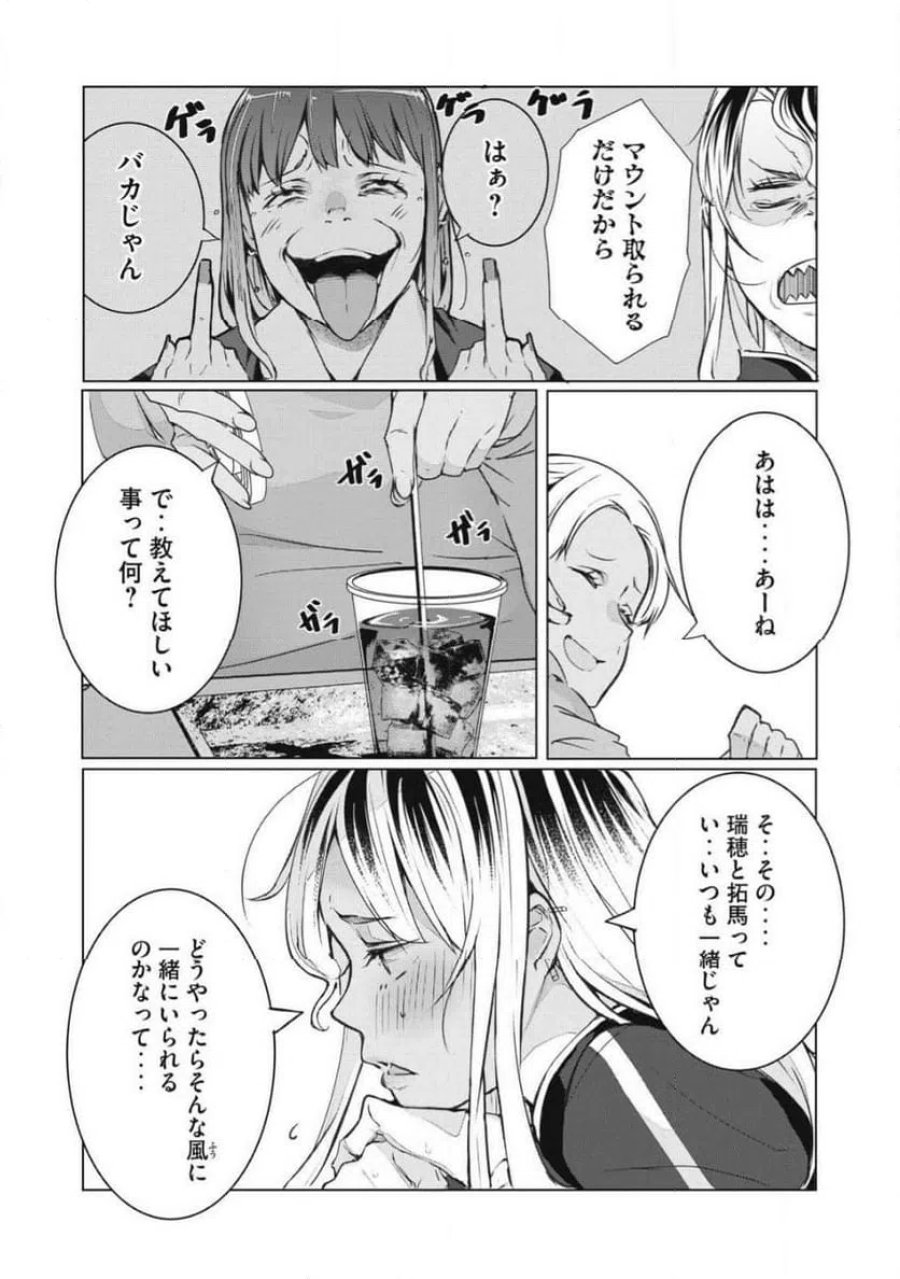 NTREVENGE 第74話 - Trang 7