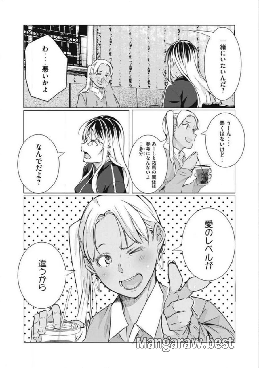 NTREVENGE 第74話 - Trang 8