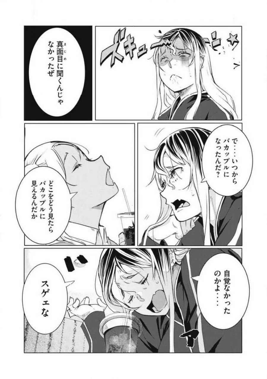 NTREVENGE 第74話 - Trang 9