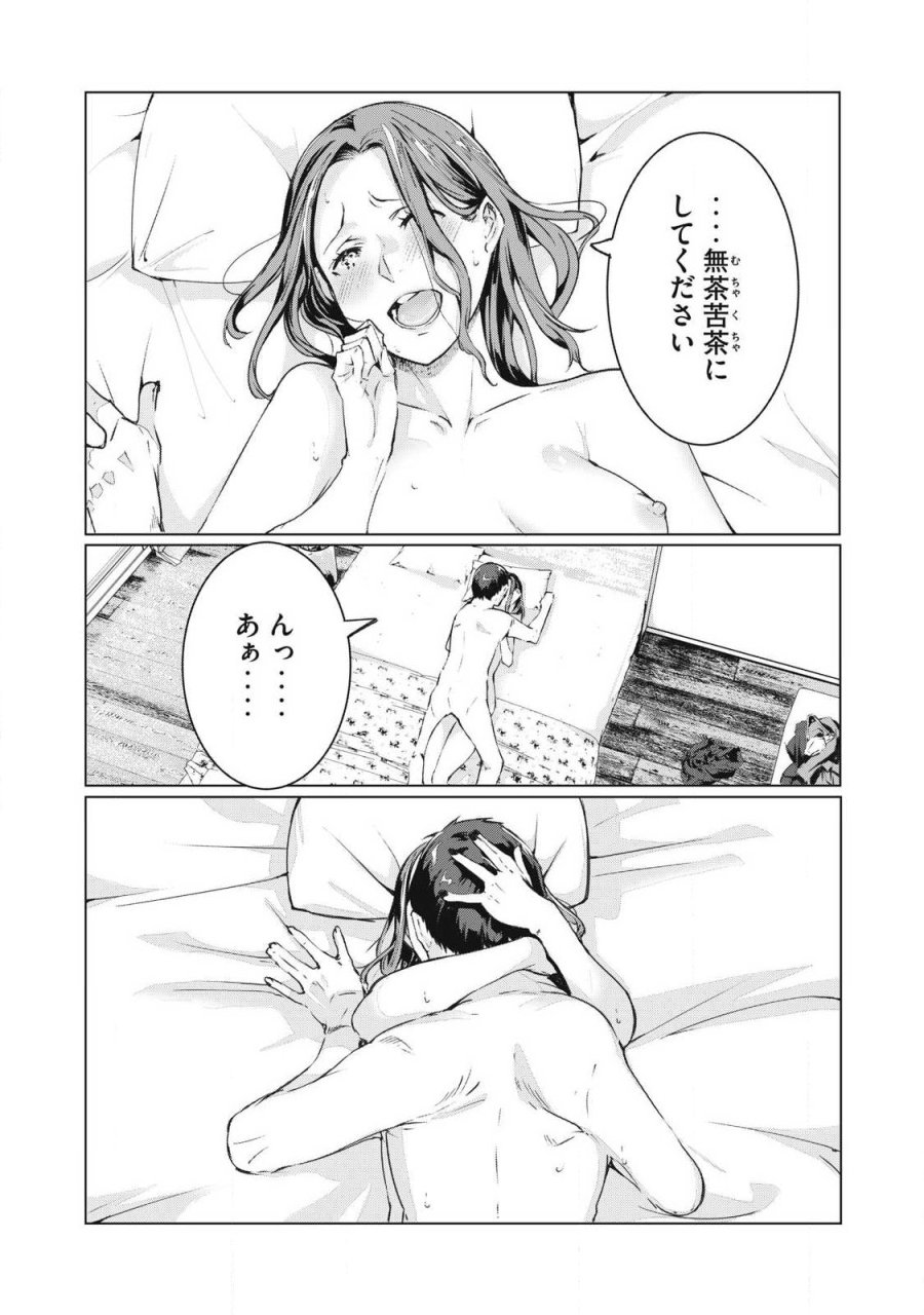 NTREVENGE 第73話 - Trang 10