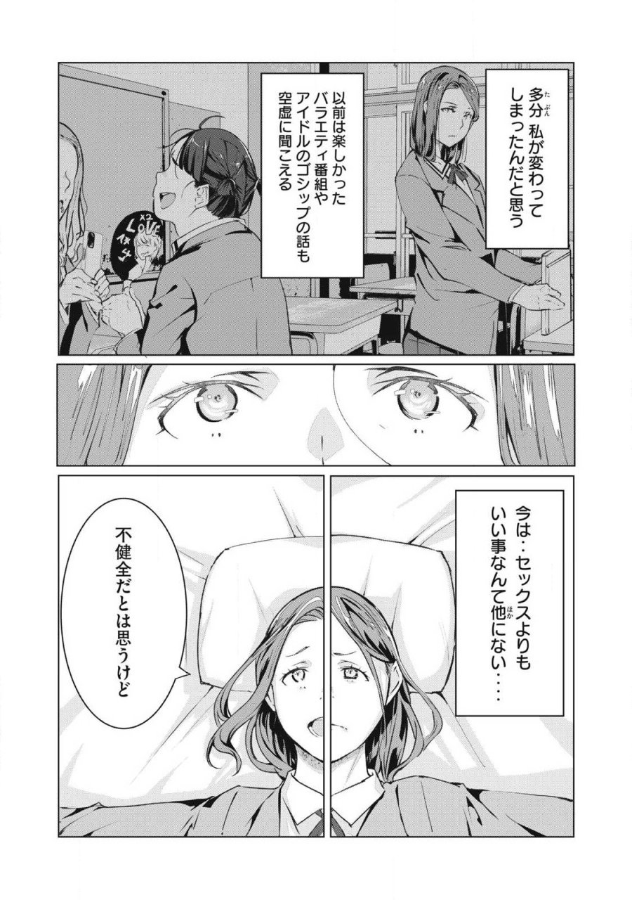 NTREVENGE 第73話 - Trang 3