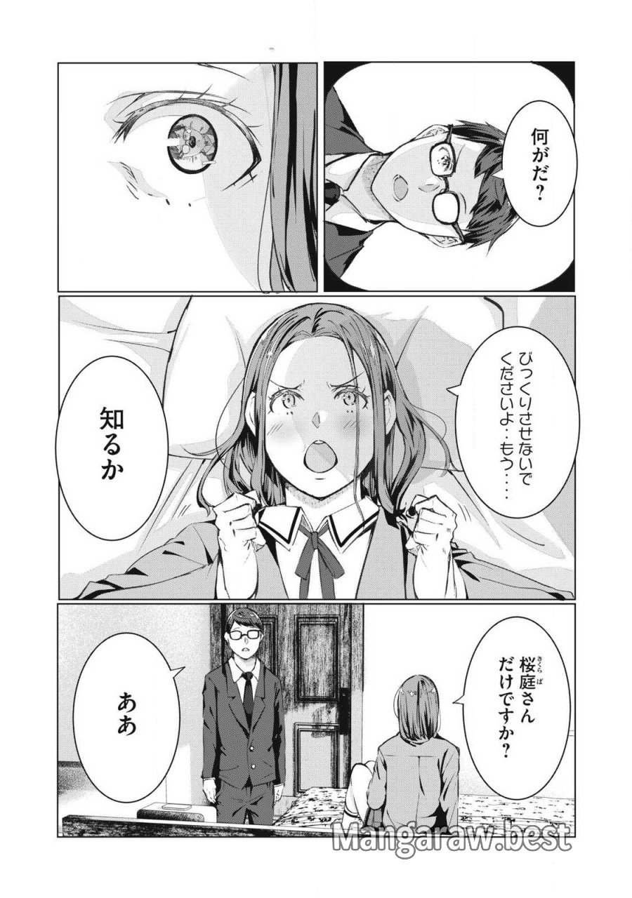 NTREVENGE 第73話 - Trang 4