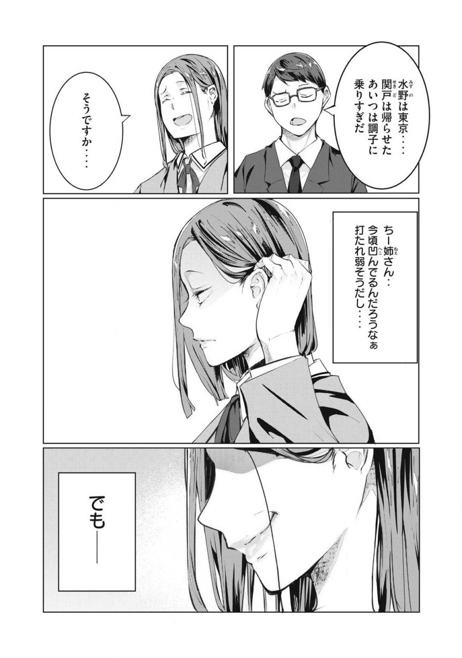 NTREVENGE 第73話 - Trang 5