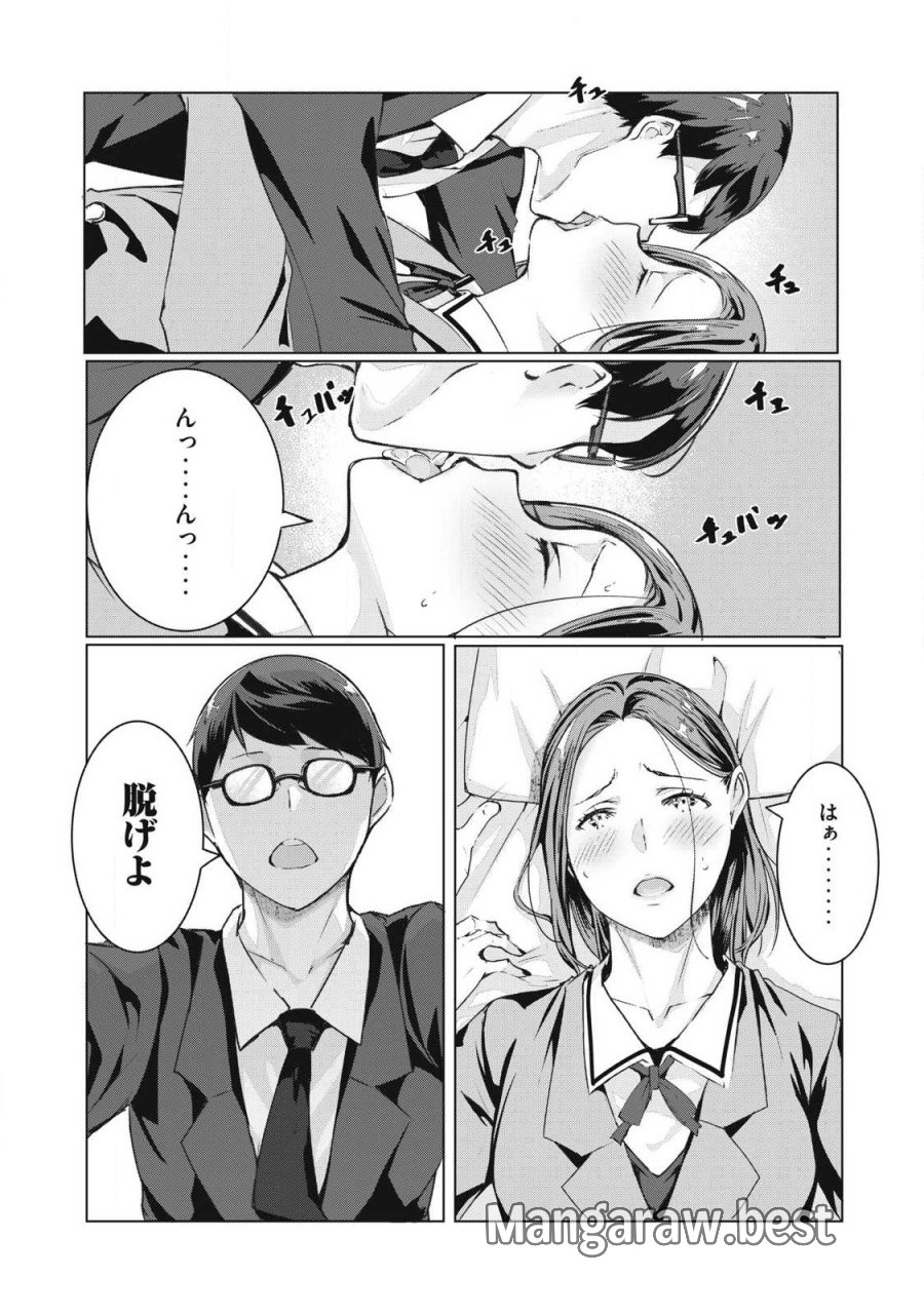 NTREVENGE 第73話 - Trang 8