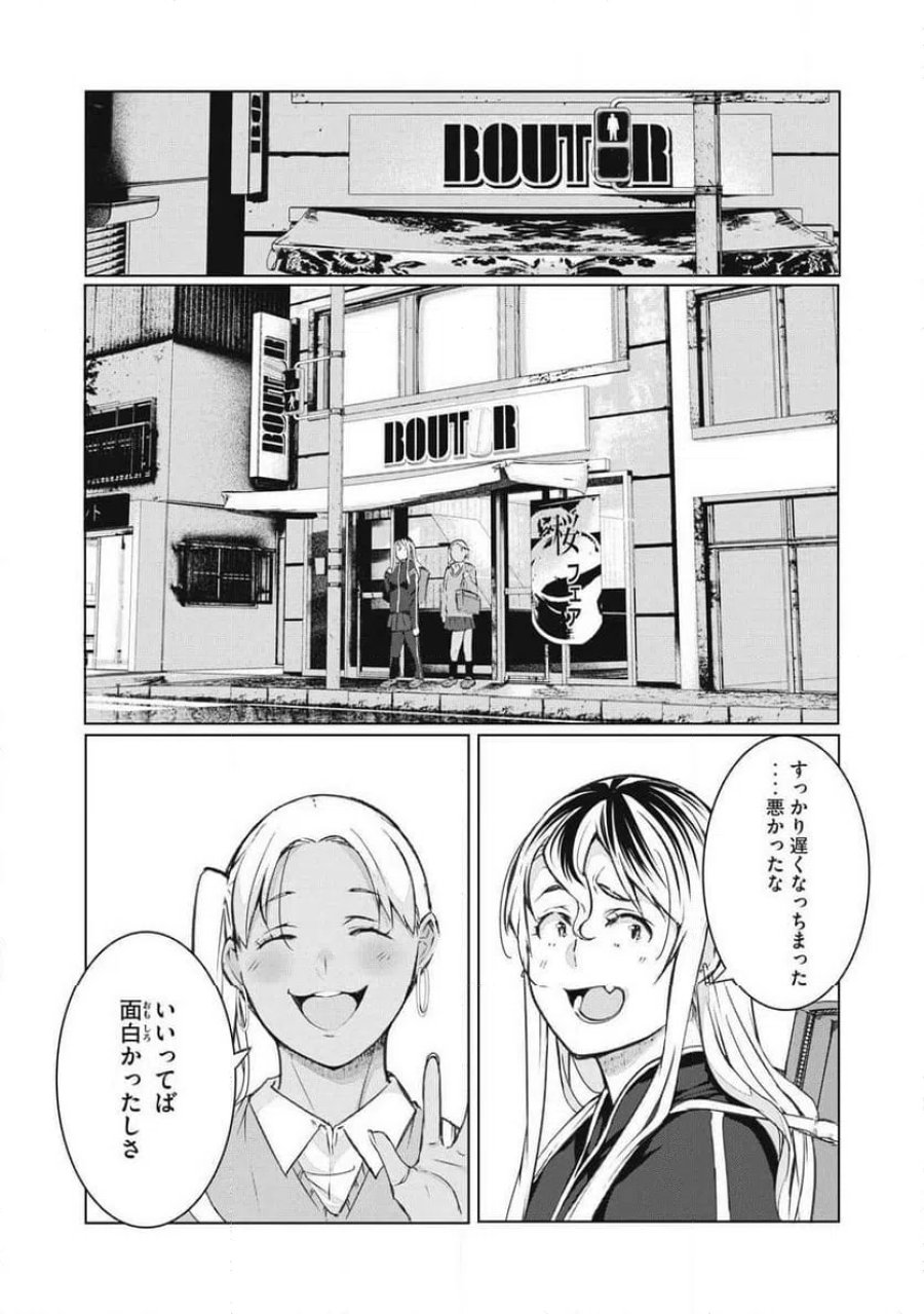 NTREVENGE 第75話 - Page 1