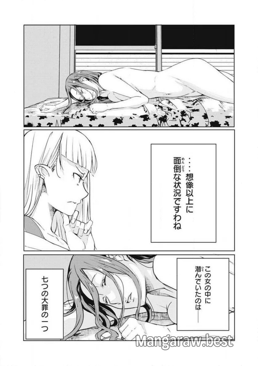 NTREVENGE 第75話 - Page 15