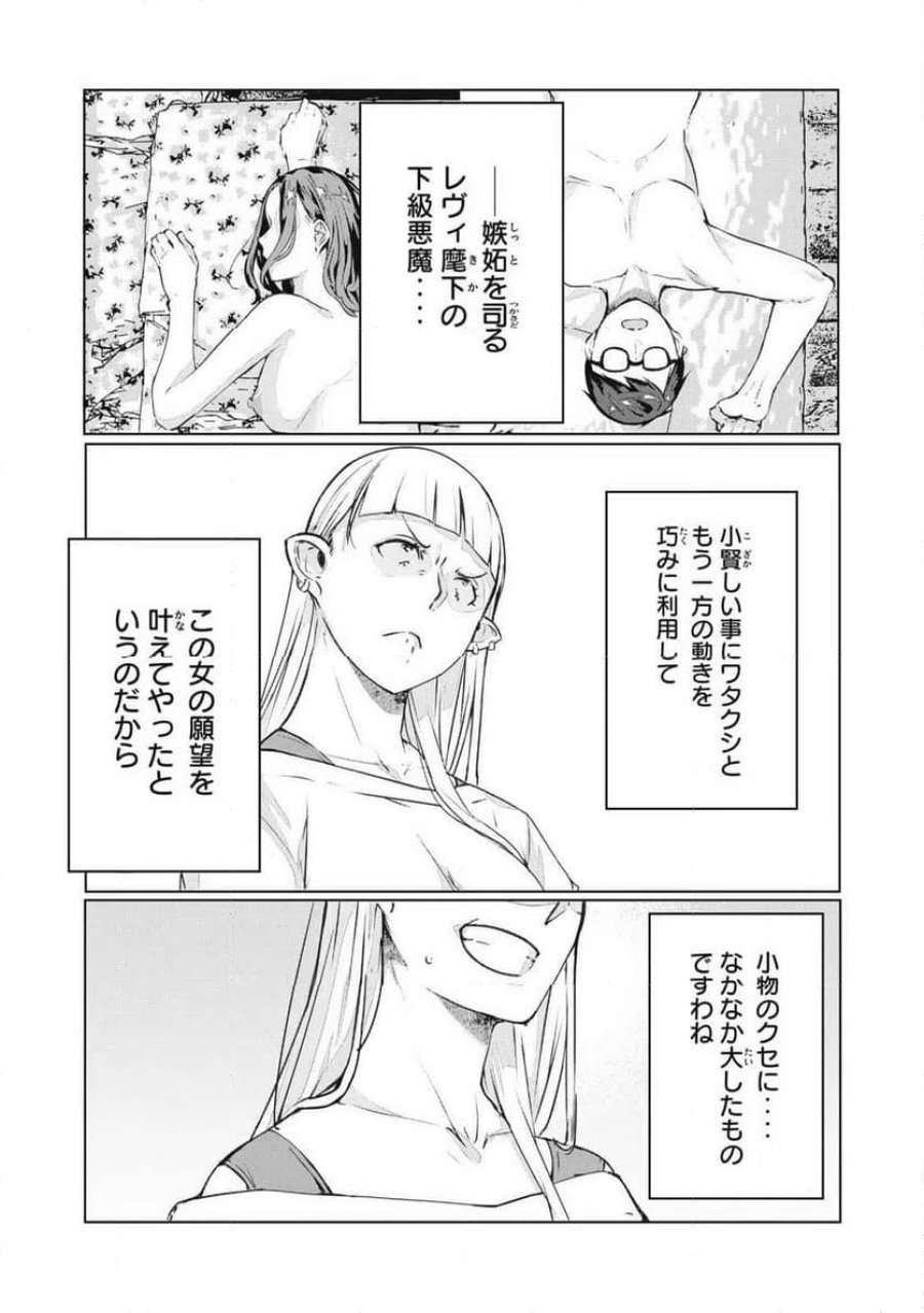 NTREVENGE 第75話 - Page 16