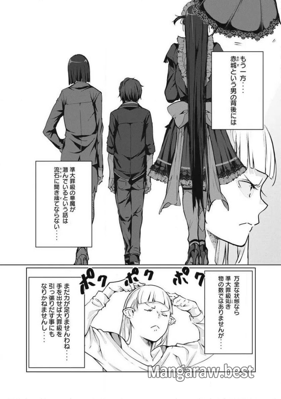 NTREVENGE 第75話 - Page 17
