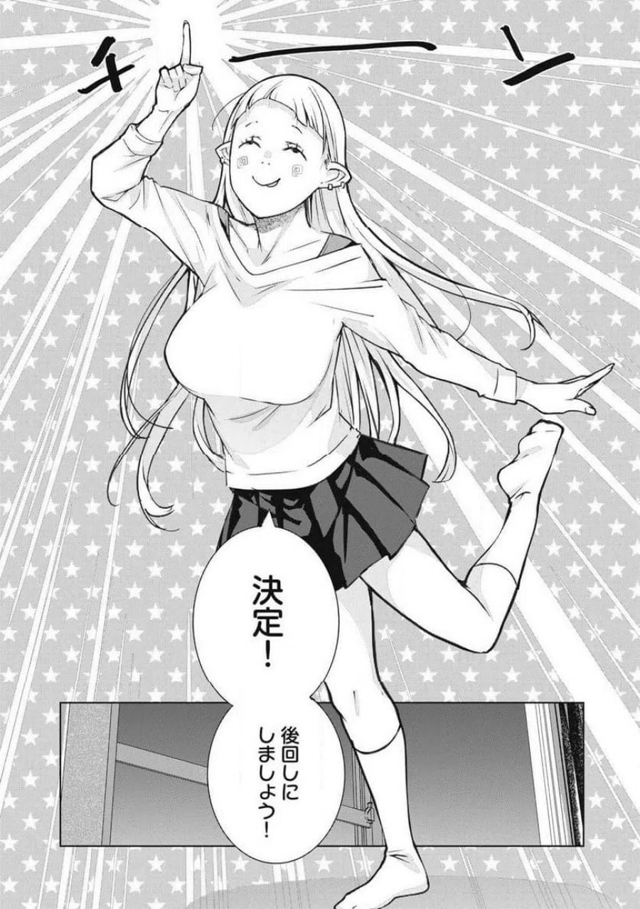 NTREVENGE 第75話 - Page 18