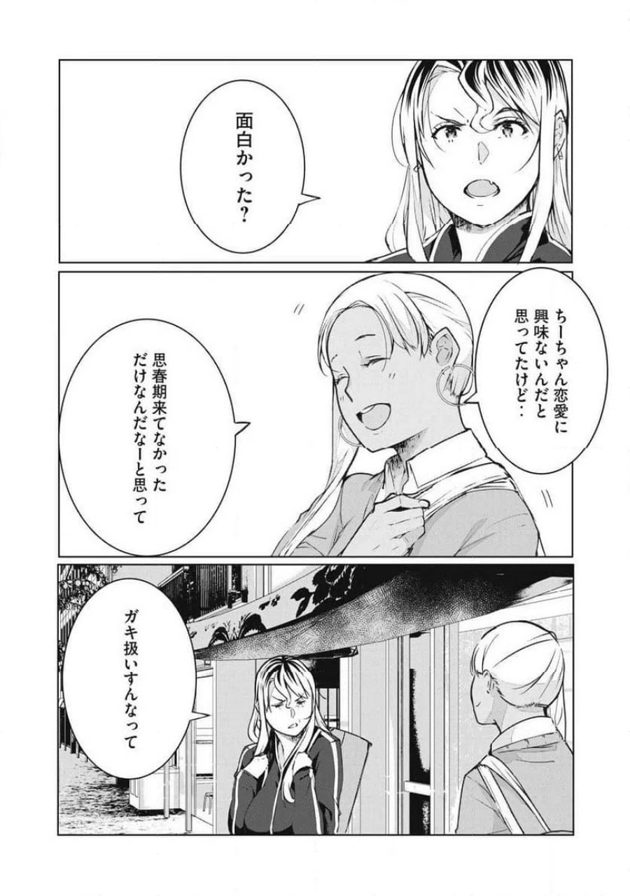 NTREVENGE 第75話 - Page 2