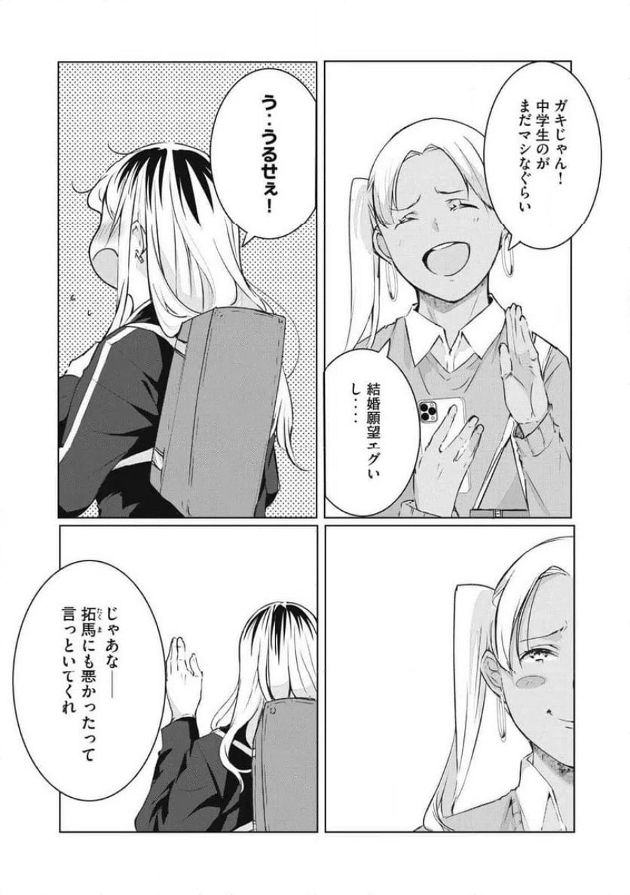 NTREVENGE 第75話 - Page 3
