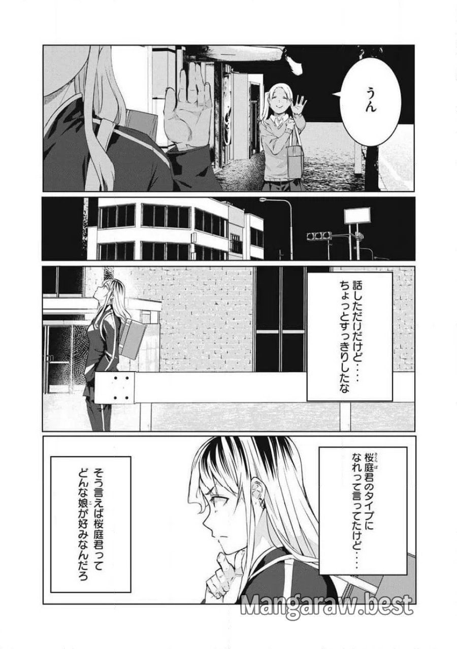 NTREVENGE 第75話 - Page 4