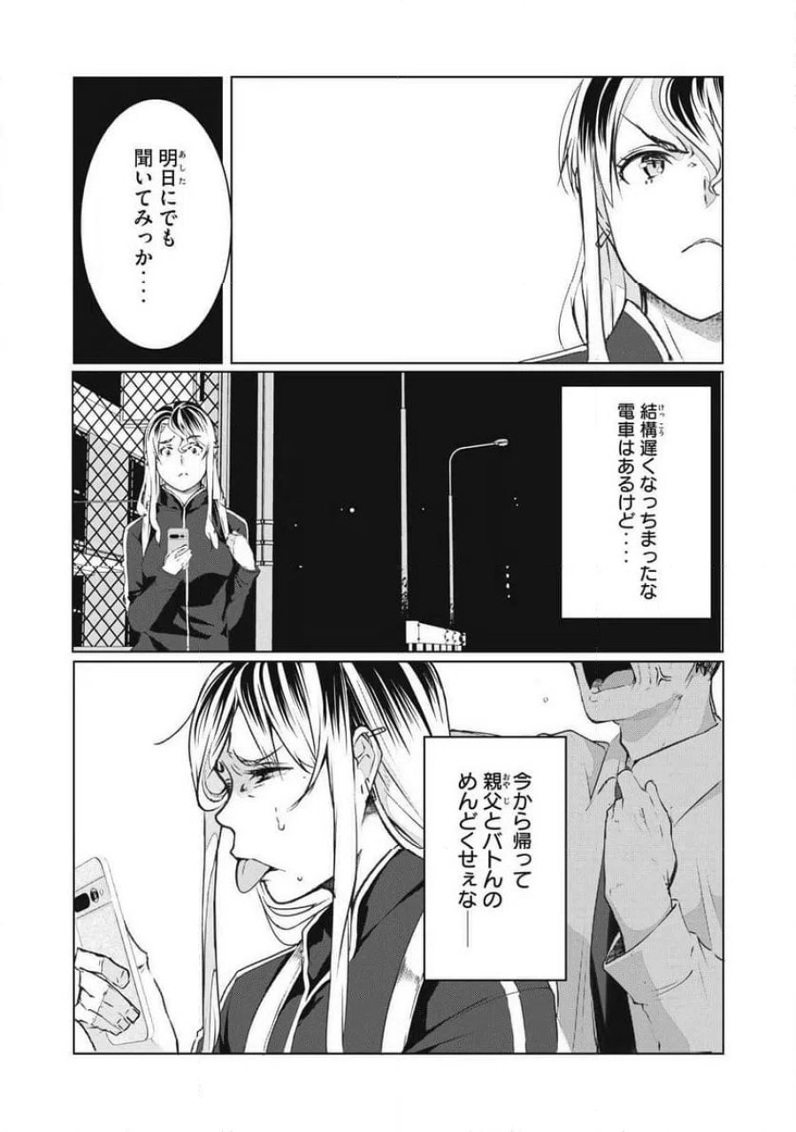 NTREVENGE 第75話 - Page 5