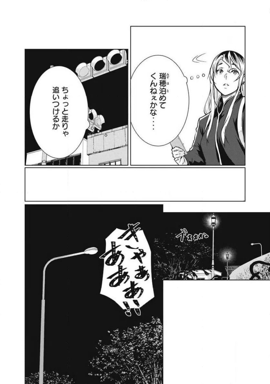 NTREVENGE 第75話 - Page 6