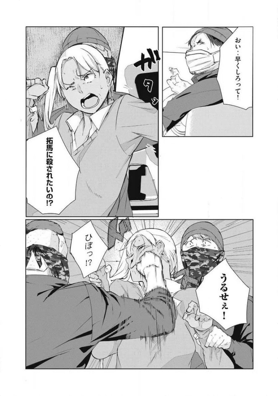 NTREVENGE 第75話 - Page 8