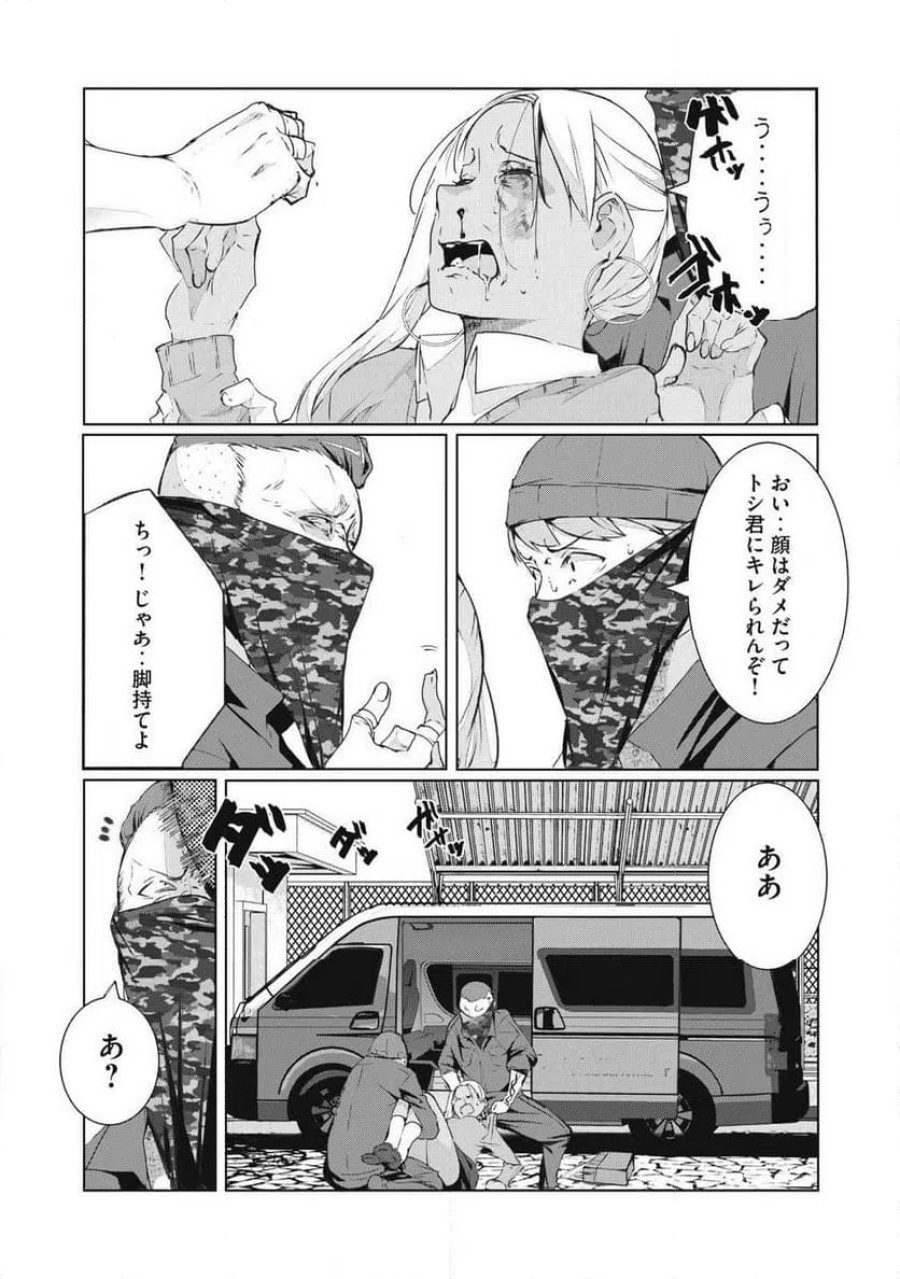 NTREVENGE 第75話 - Page 9