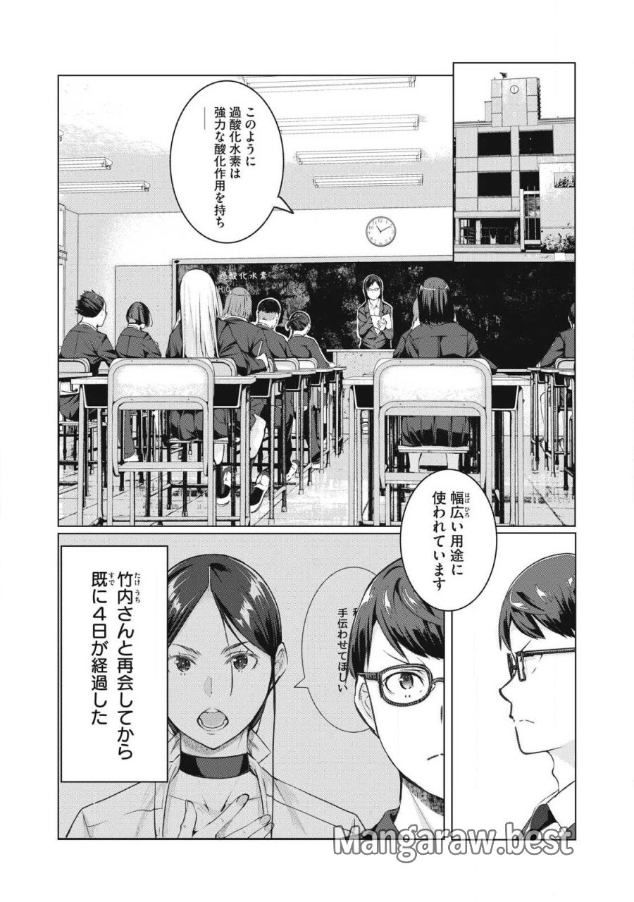 NTREVENGE 第72話 - Trang 1
