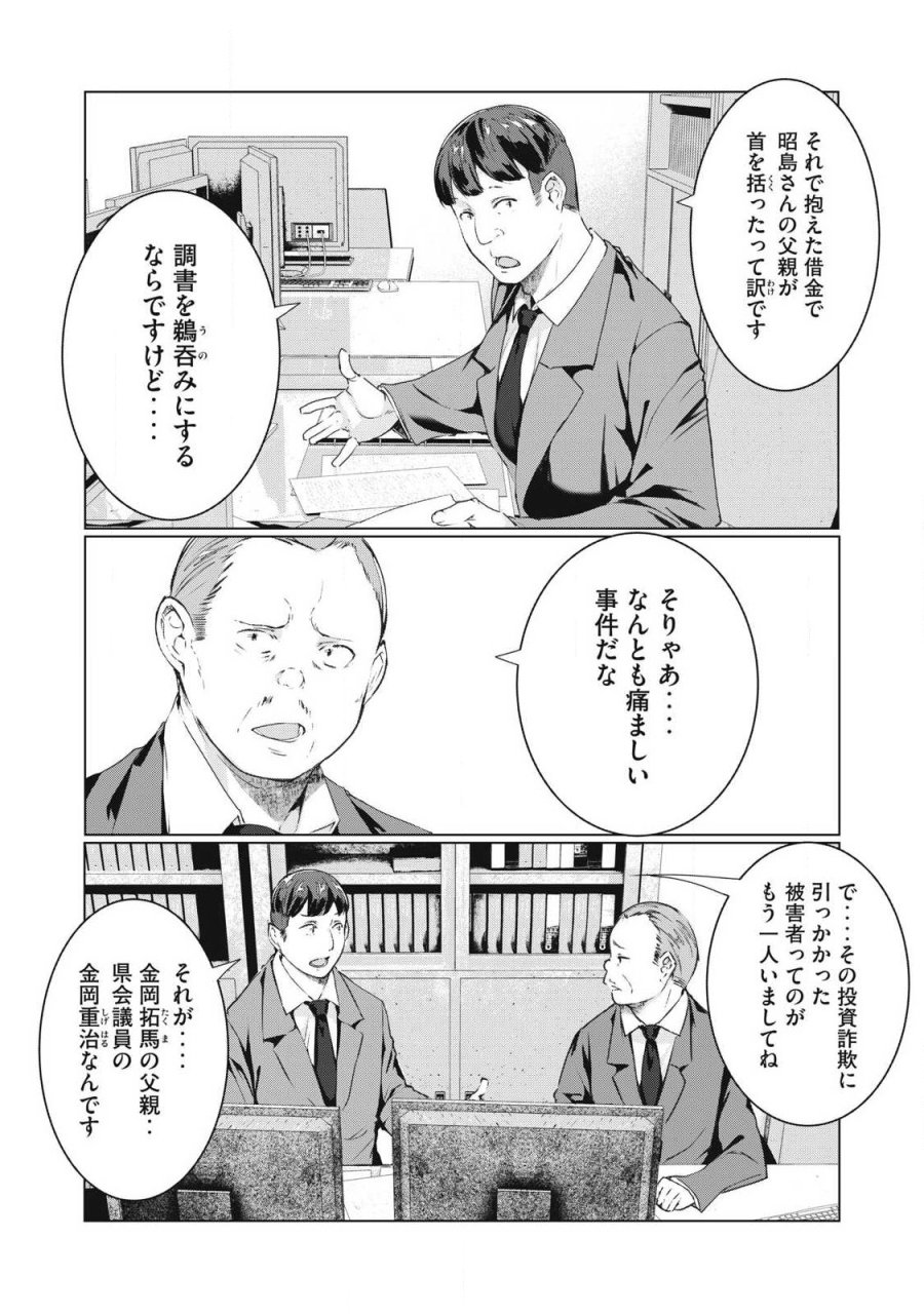NTREVENGE 第72話 - Trang 10
