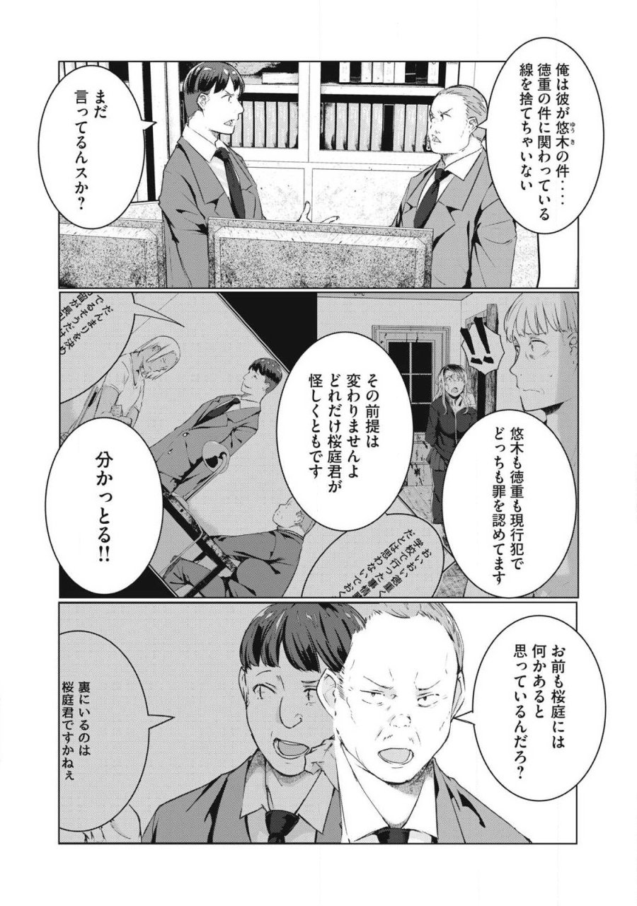 NTREVENGE 第72話 - Trang 12