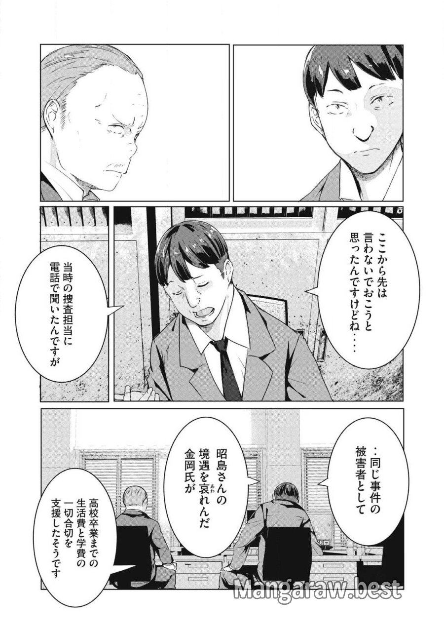 NTREVENGE 第72話 - Trang 13