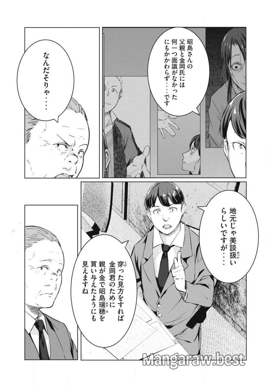 NTREVENGE 第72話 - Trang 14
