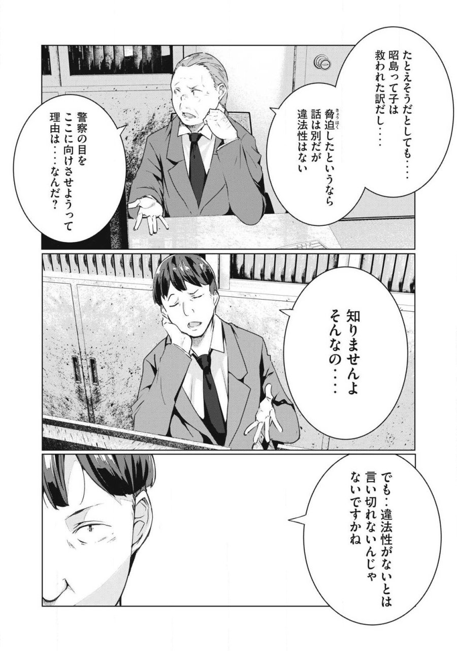 NTREVENGE 第72話 - Trang 15