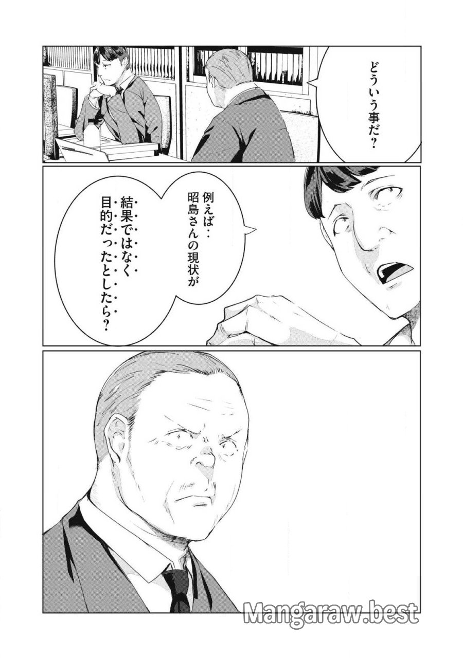 NTREVENGE 第72話 - Trang 16