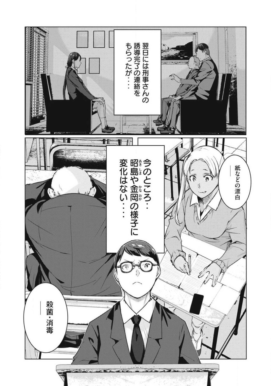 NTREVENGE 第72話 - Trang 2