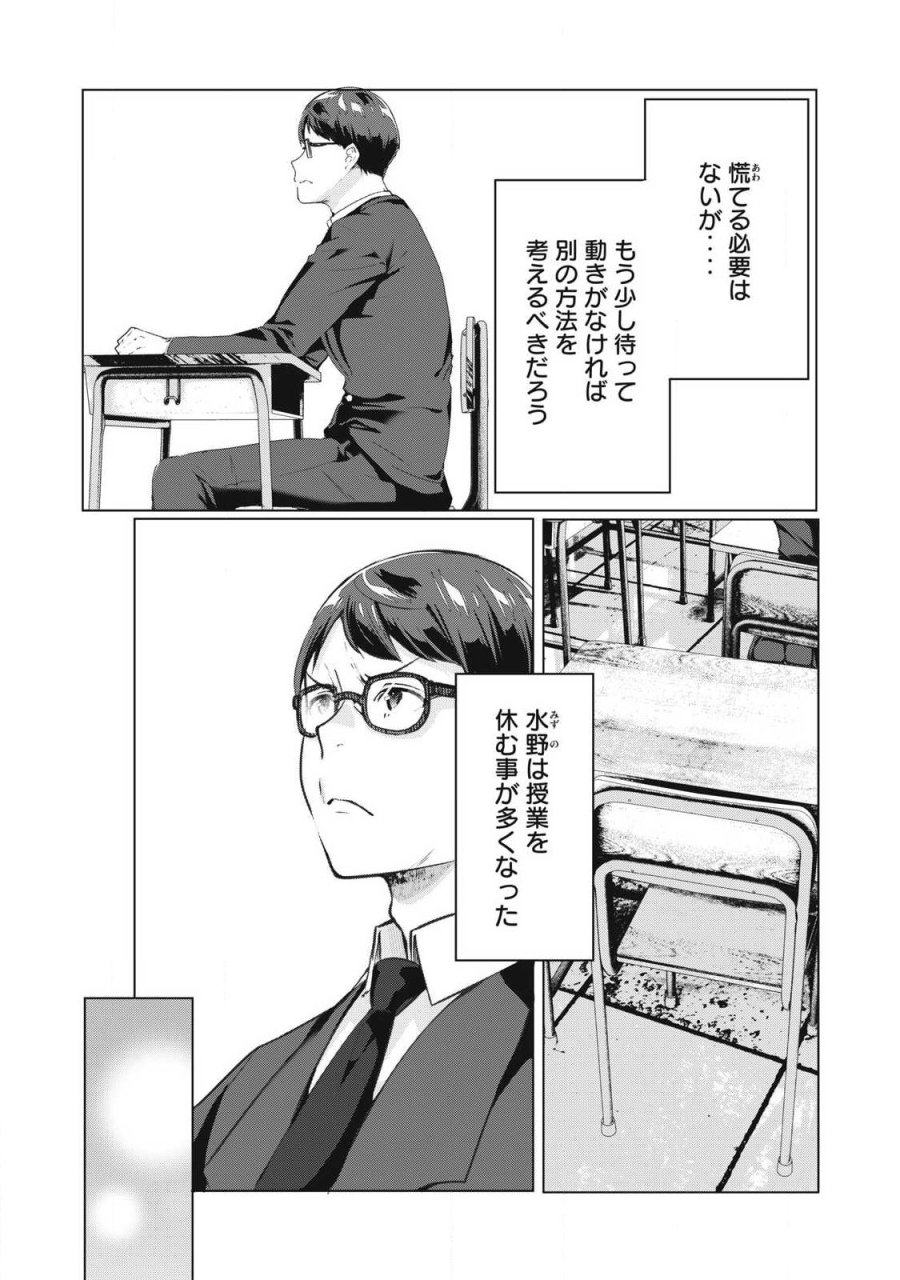 NTREVENGE 第72話 - Trang 3