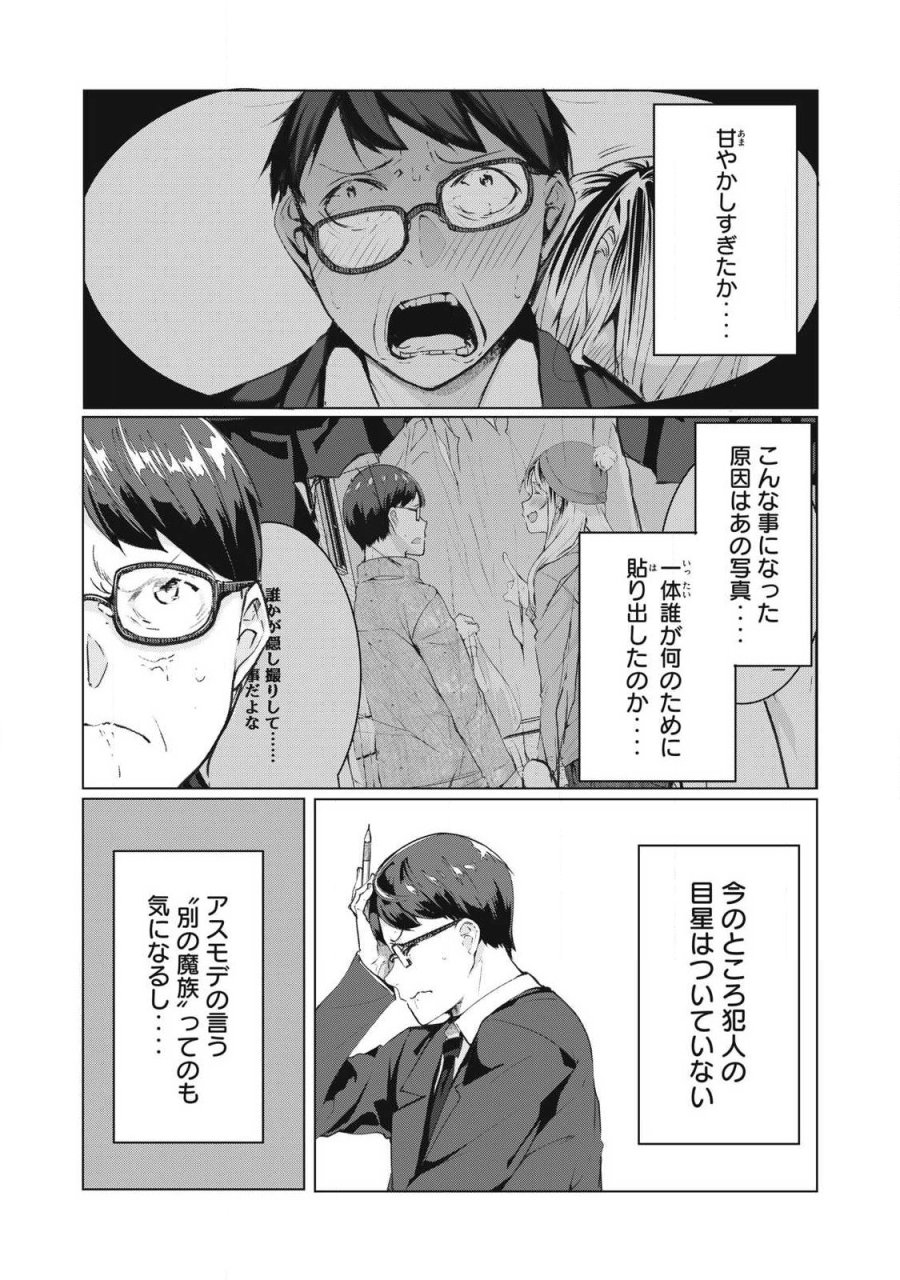 NTREVENGE 第72話 - Trang 7
