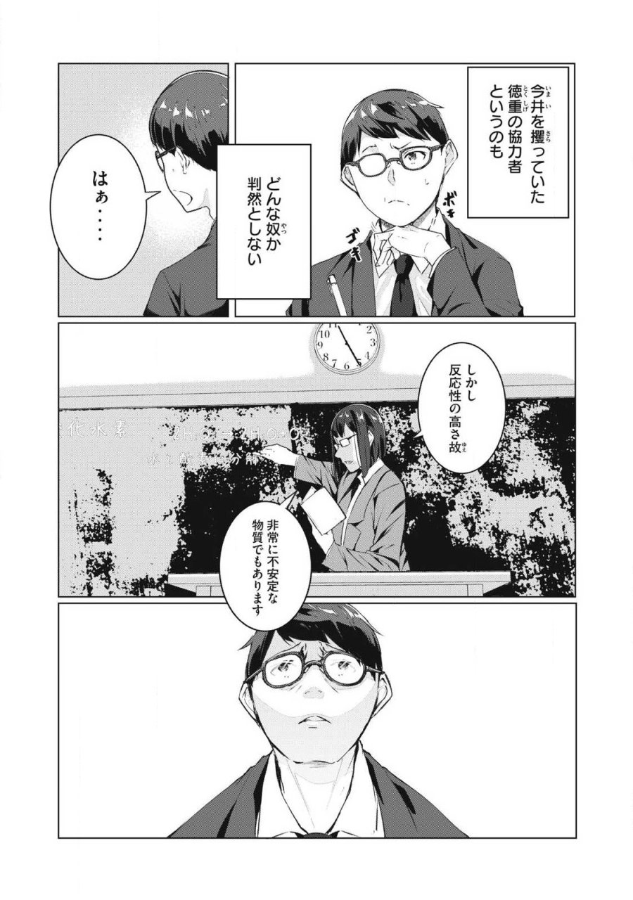 NTREVENGE 第72話 - Trang 8