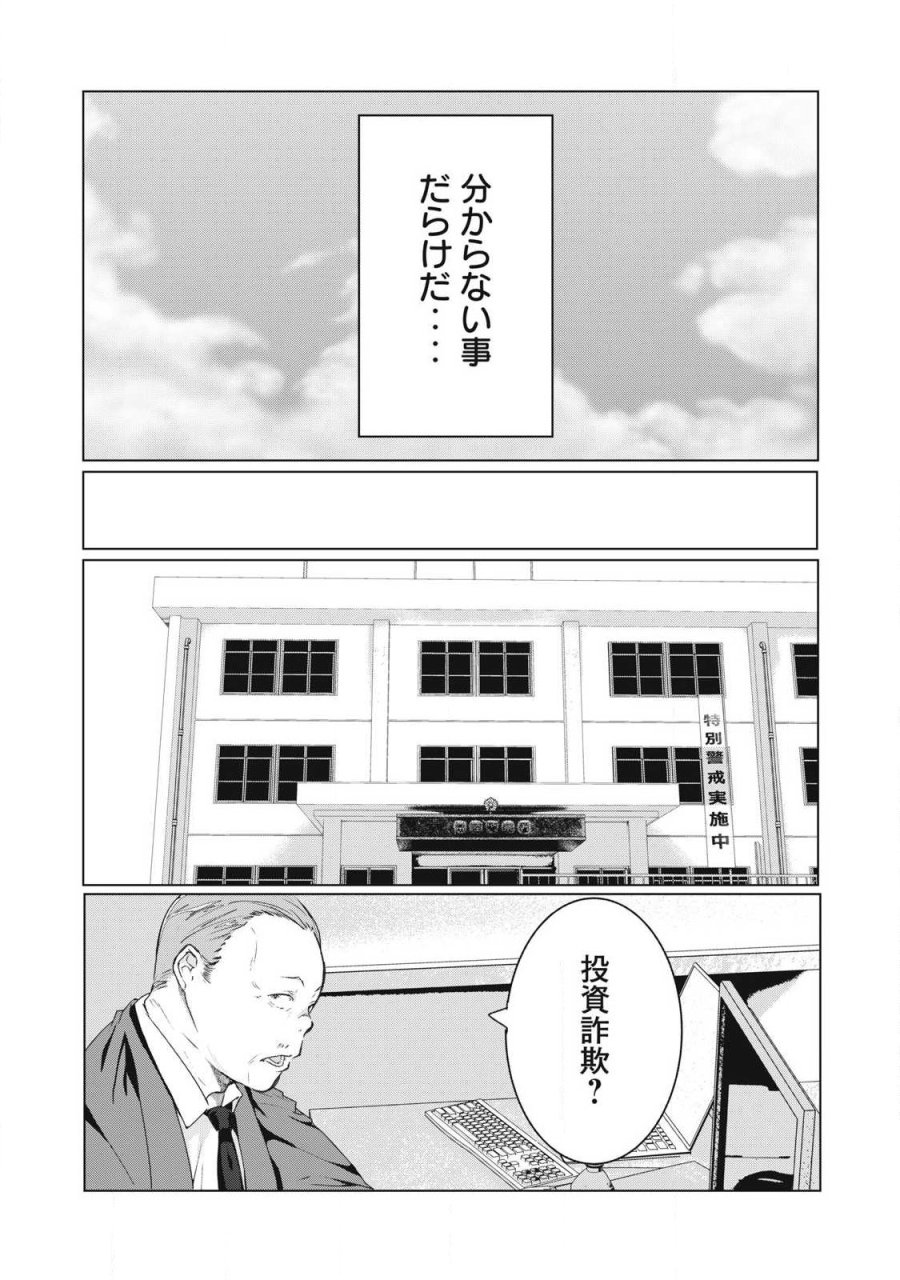 NTREVENGE 第72話 - Trang 9