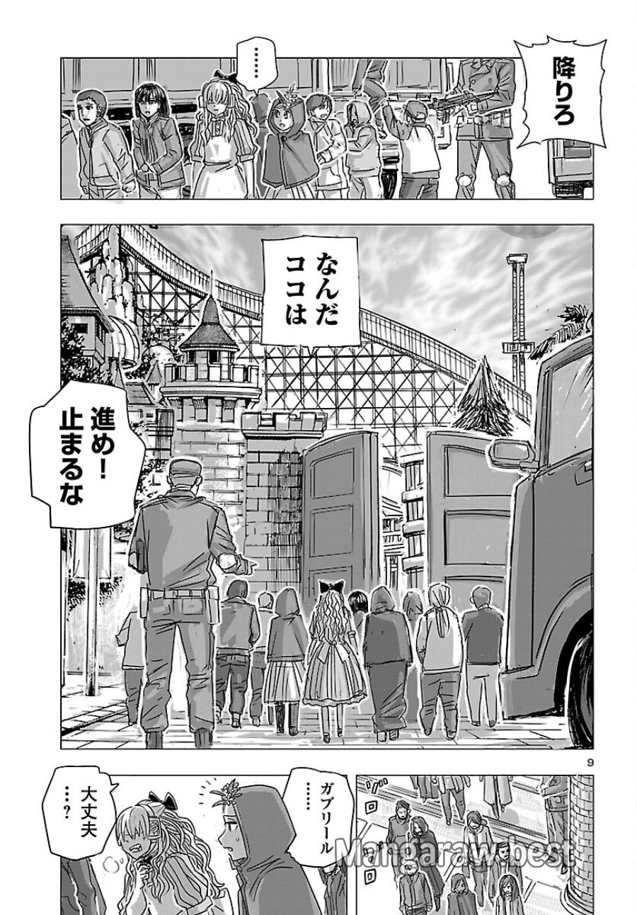 フランケン・ふらん Frantic 第86話 - Page 10