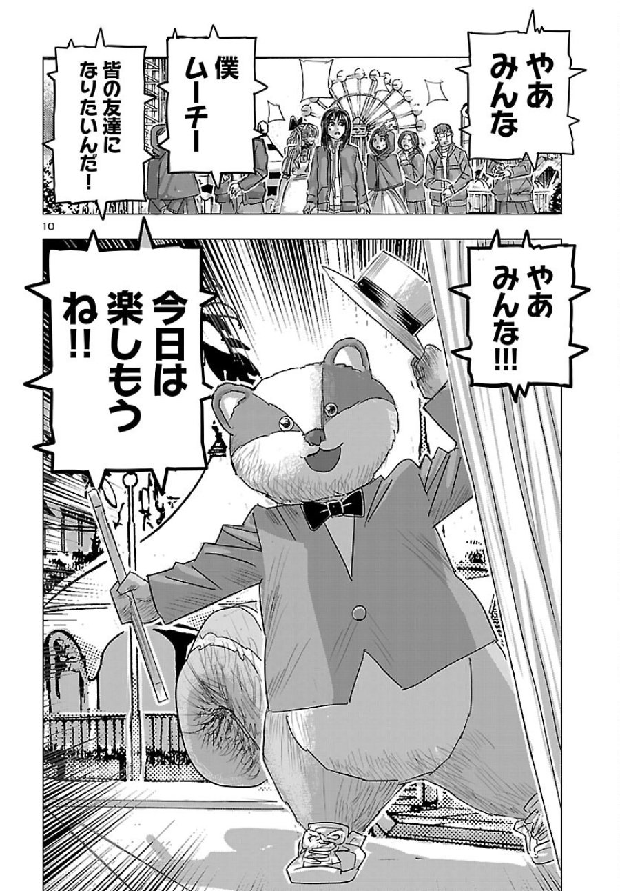 フランケン・ふらん Frantic 第86話 - Page 11