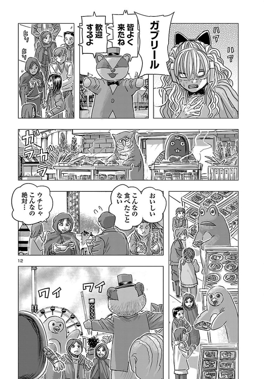 フランケン・ふらん Frantic 第86話 - Page 13