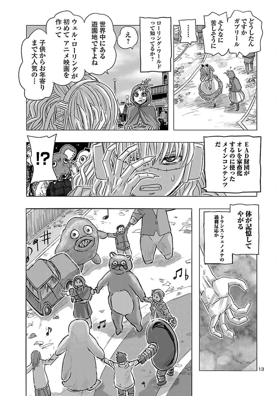 フランケン・ふらん Frantic 第86話 - Page 14