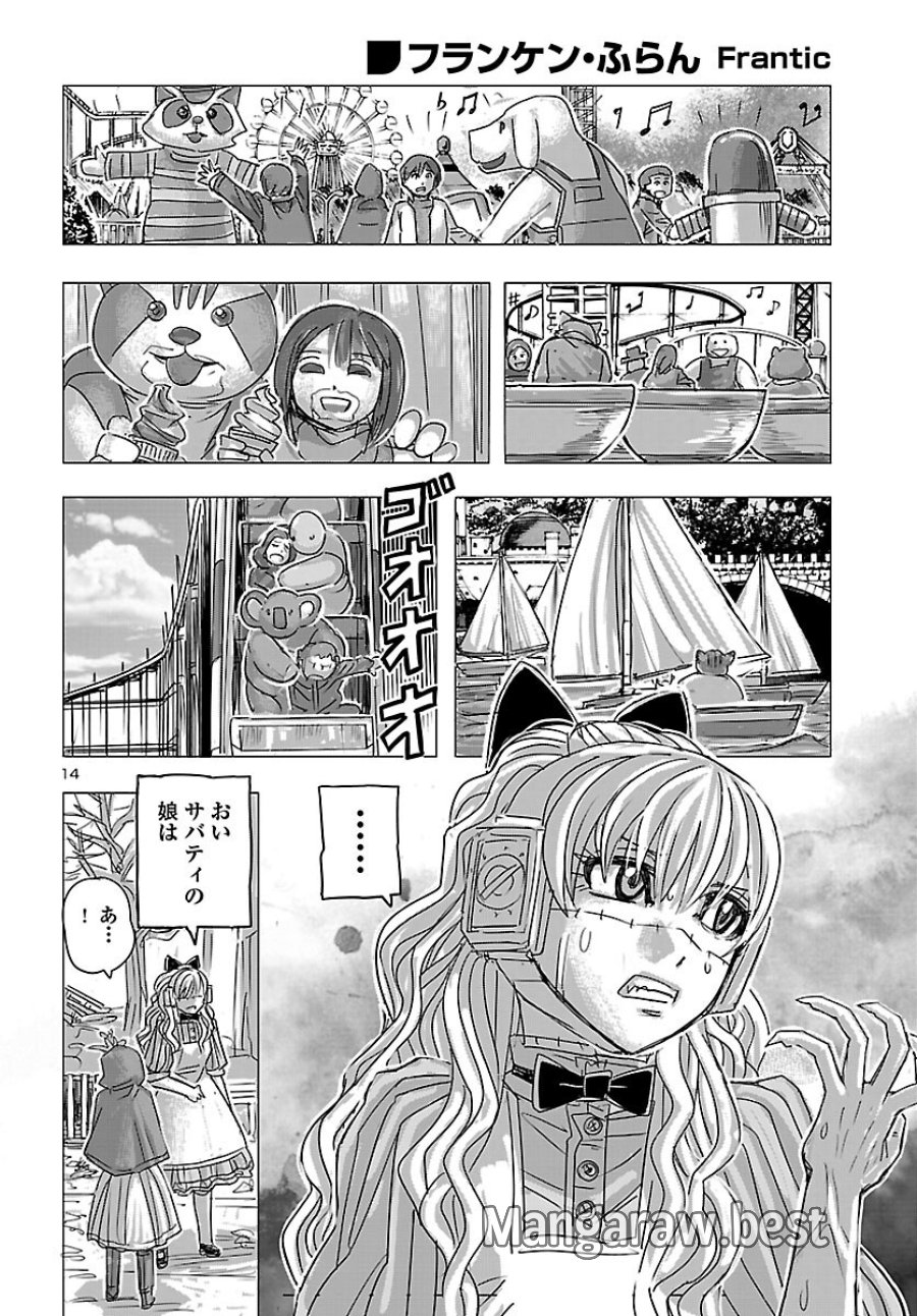 フランケン・ふらん Frantic 第86話 - Page 15