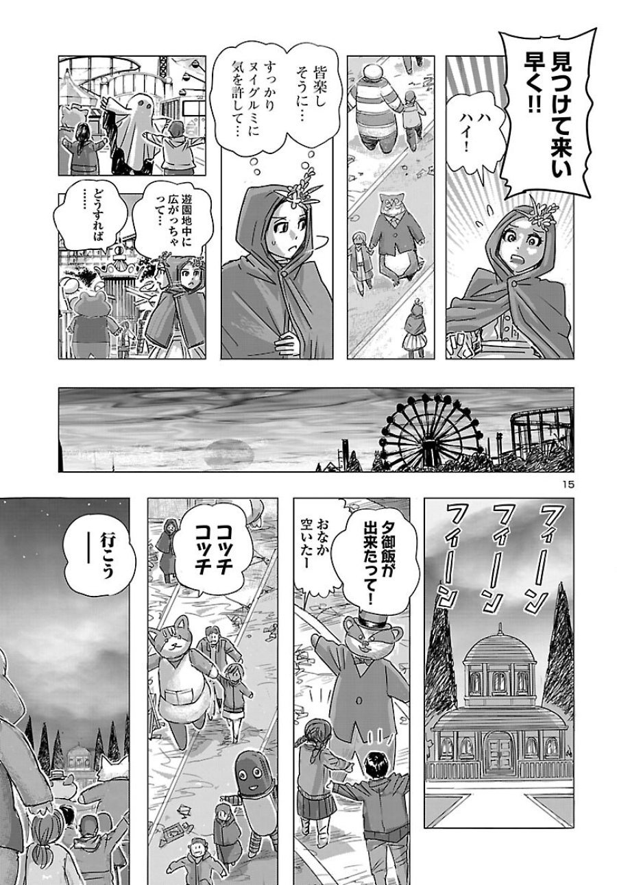 フランケン・ふらん Frantic 第86話 - Page 16