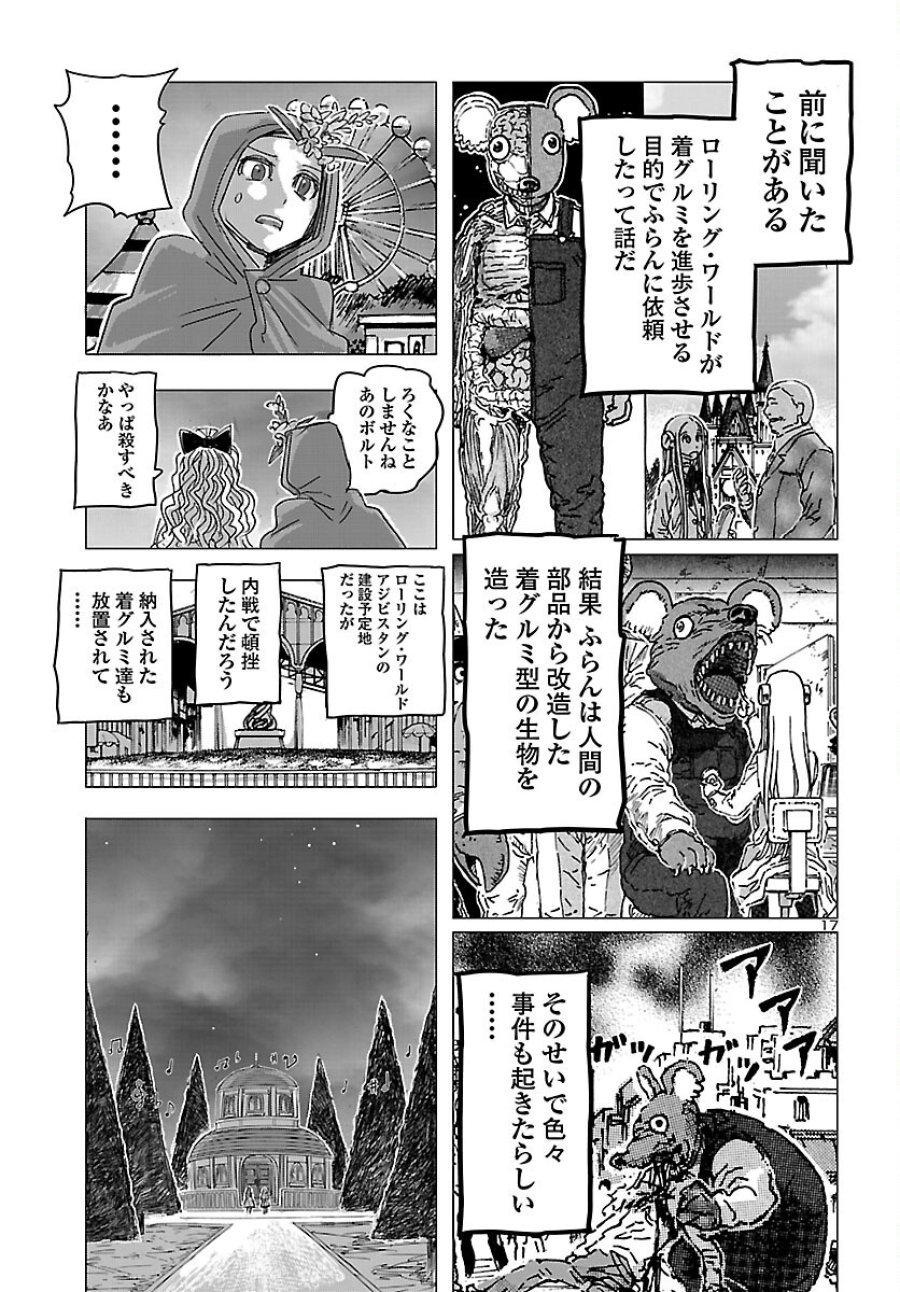 フランケン・ふらん Frantic 第86話 - Page 18