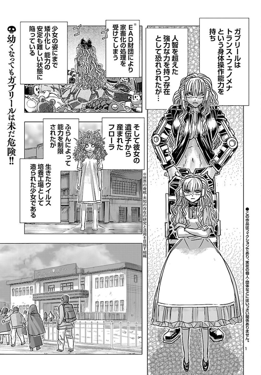 フランケン・ふらん Frantic 第86話 - Page 2