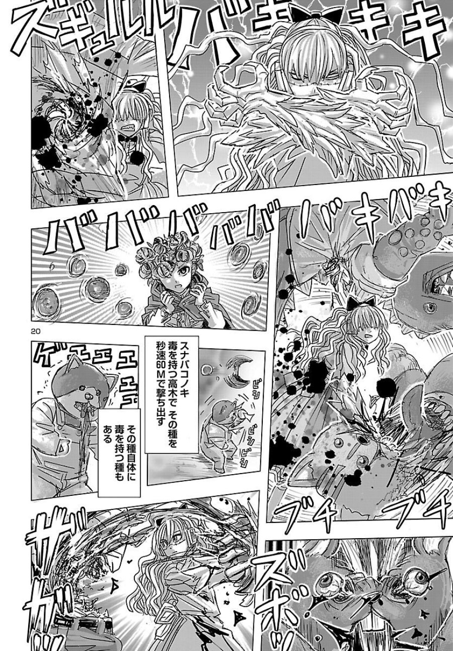 フランケン・ふらん Frantic 第86話 - Page 21