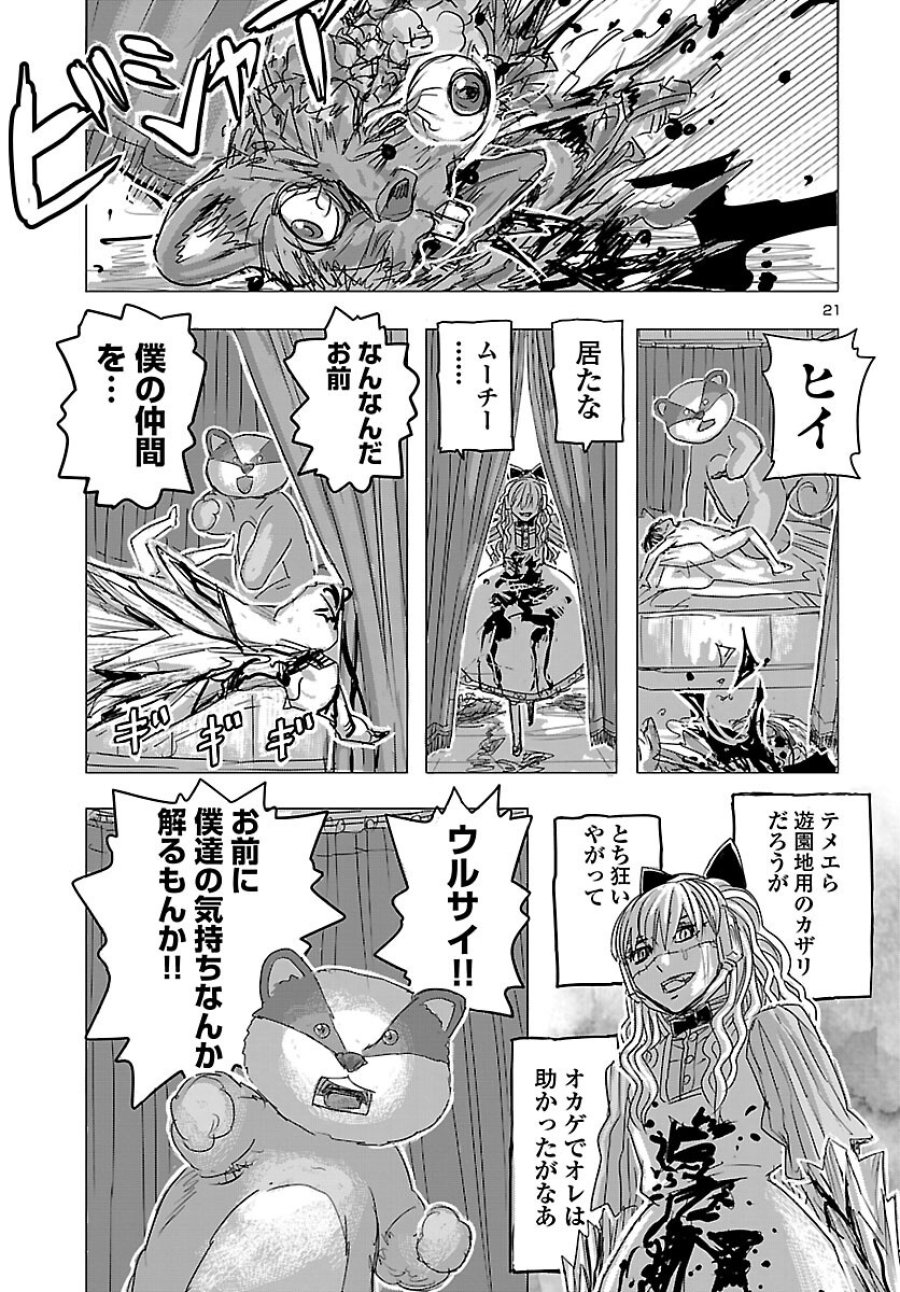 フランケン・ふらん Frantic 第86話 - Page 22