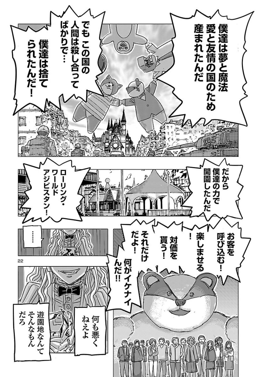 フランケン・ふらん Frantic 第86話 - Page 23
